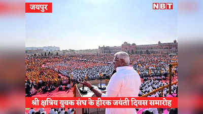जयपुर में एकजुट हुए राजपूत, बीजेपी-कांग्रेस के नेता, केंद्र-राज्य के मंत्री भी केसरिया रंग में रंगे