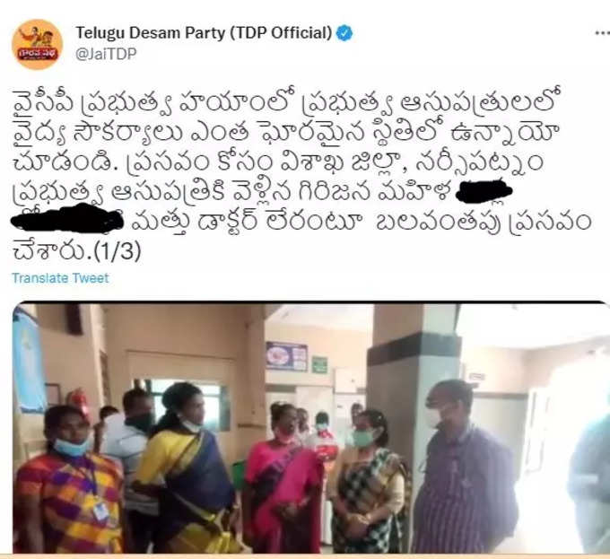 టీడీపీ ట్వీట్