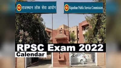 RPSC Exam 2022 Calendar: राजस्थान में सरकारी नौकरियों की परीक्षाओं का कैलेंडर जारी, RAS एग्जाम फरवरी में