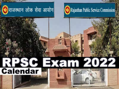 RPSC Exam 2022 Calendar: राजस्थान में सरकारी नौकरियों की परीक्षाओं का कैलेंडर जारी, RAS एग्जाम फरवरी में