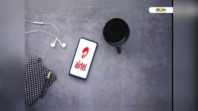 77 দিনের বৈধতার নতুন প্ল্যান লঞ্চ Airtel-এর, সুবিধা আপনারও