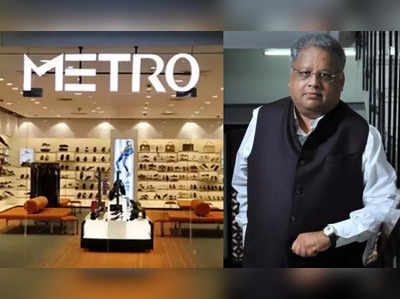 Metro Brandsનું ફ્લોપ લિસ્ટિંગ: ઝુનઝુનવાલાની કંપનીનો શેર હાલના ભાવે ખરીદાય? 