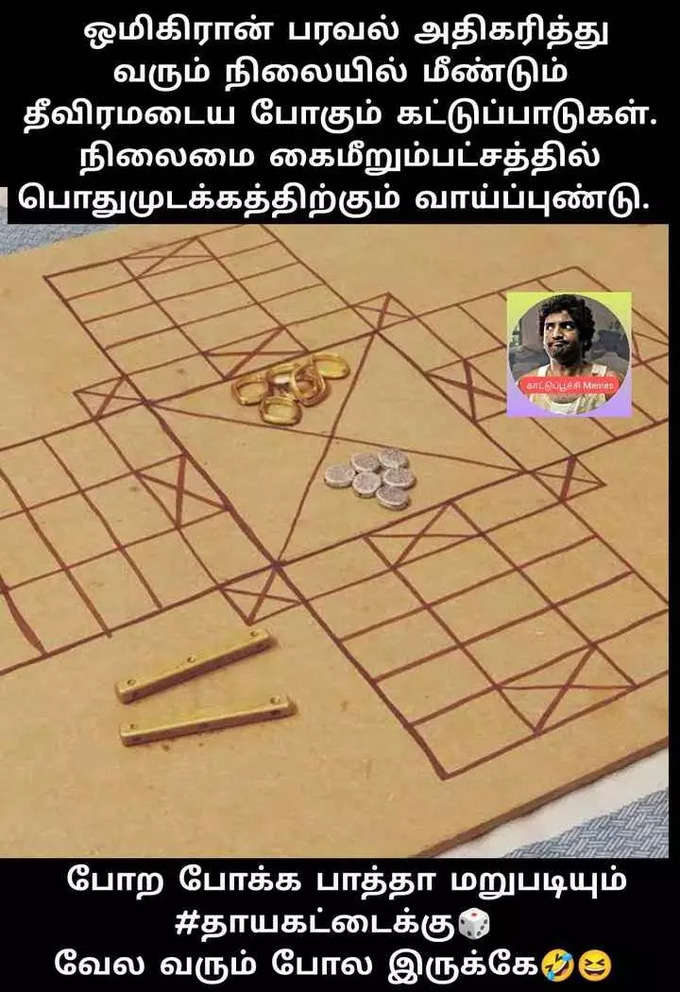 3வது லாக்டவுண் வருதா? மீம்ஸ் போட்டு பதறும் நெட்டிசன்கள்...