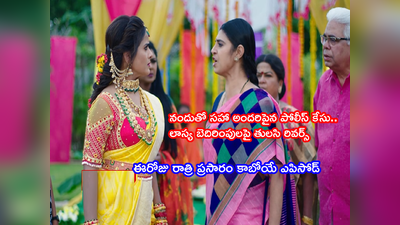 Gruhalakshmi డిసెంబర్ 23 ఎపిసోడ్: ‘నందు ఇప్పటికీ నావాడే’.. పెళ్లి మండపంలో లాస్యకి జలక్‌ ఇచ్చిన తులసి