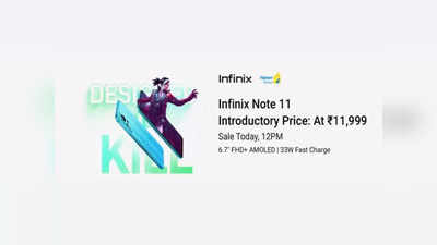 Infinix Note 11: 11,999 रुपये वाला फोन हर महीने 416 रुपये देकर बनाएं अपना, पहली सेल आज