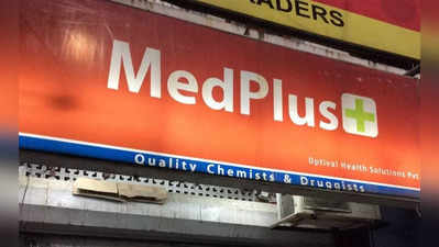 Medplus Healthનું ધમાકેદાર લિસ્ટિંગઃ IPOમાં શેર નથી લાગ્યા તે હાલ રોકાણ કરી શકે?