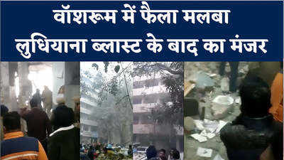 Blast in Ludhiana Court: लुधियाना कोर्ट में धमाका, उड़ गईं वॉशरूम की दीवारें