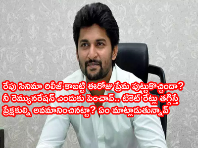 Hero Nani: నాని వ్యాఖ్యల వెనుక రాజకీయ ఉద్దేశ్యం.. మతి ఉండే మాట్లాడుతున్నాడా? నిర్మాత ఫైర్