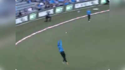 वीडियो: फील्डर ने बाउंड्री लाइन पर एक हाथ से पकड़ा अद्भुत कैच, बल्लेबाज हैरान, भारी मन से लौटा पवेलियन