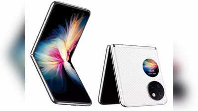 1 लाख रुपये की शुरुआती कीमत वाले Huawei P50 Pocket फोल्डेबल फोन ने दी दस्तक, जानें क्या है खास