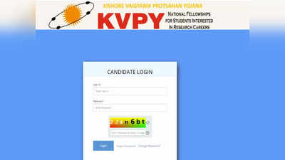 KVPY Admit Card 2021: फेलोशिप परीक्षा के लिए केवीपीवाई एडमिट कार्ड जारी, ये रहा Direct Link