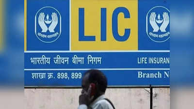 LIC Policy: இந்த சூப்பர் பாலிசியில் 1 கோடி ரூபாய் கிடைக்கும்!