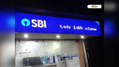 কম সুদে লোন! SBI YONO-তে Agriculture Gold এ দারুণ সুবিধা