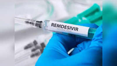 Covid News India: रेमडेसिवर दवा पर स्वास्थ्य मंत्रालय- मध्यम से गंभीर कोविड-19 रोगियों को ही दी जाए ये दवा