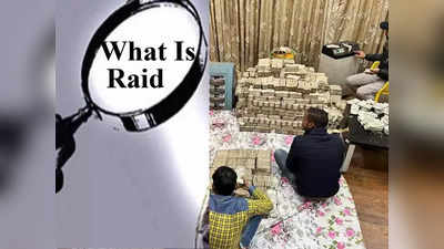 Income Tax Raid: कब-क्यों और कैसे पड़ती है रेड? छापा पड़ने पर क्या हैं आपके अधिकार? यहां जानिए हर सवाल का जवाब