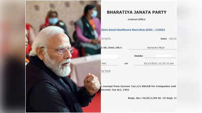 अटल जयंती पर पीएम मोदी ने छेड़ा अभियान, बीजेपी के पार्टी फंड में दिया एक हजार रुपये का चंदा
