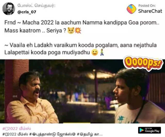 2022 புத்தாண்டு மீம்ஸ்... செம வைரல்...