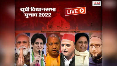 UP Election 2022 Live Updates: आजादी तक लोकतांत्रिक थी कांग्रेस, फिर नेहरू-गांधी परिवार की संपत्ति बन गईः हृदय नारायण दीक्षित