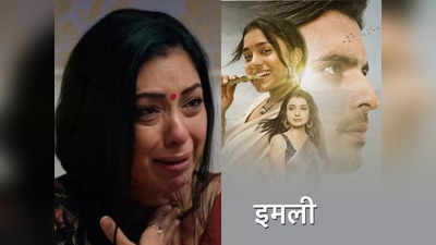 Top 10 TV shows 2021: रोती अनुमपा और चहकती इमली ने जीता दर्शकों का दिल, इन सास-बहू सीरियल्स का रहा दबदबा