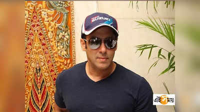 Salman Khan: সাপের ছোবল সলমান খানকে!