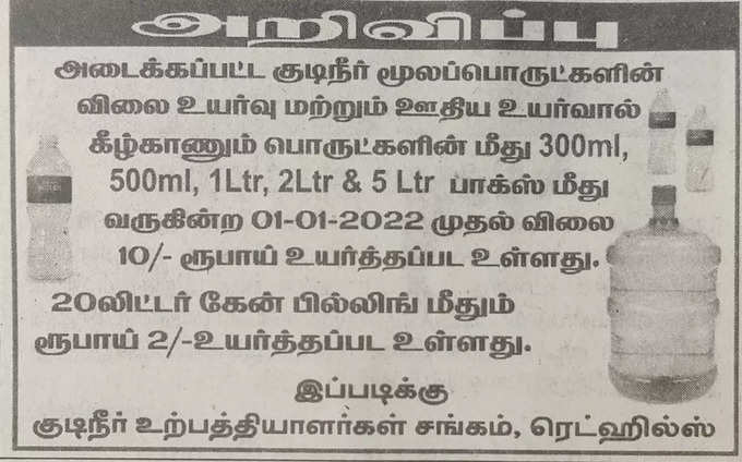 Chennai water can price hike