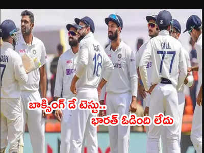 Boxing Day Test మ్యాచ్‌ల్లో భారత్‌కి అజేయ రికార్డ్.. గణాంకాలివే