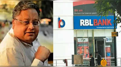RBL બેંક પર દાવ ખેલશે રાકેશ ઝુનઝુનવાલા અને તેમના ગુરુ રાધાકિશન દામાણી