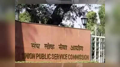 UPSC Recruitment 2021: यूपीएससीत विविध प्रकारच्या १८७ पदांवर भरती