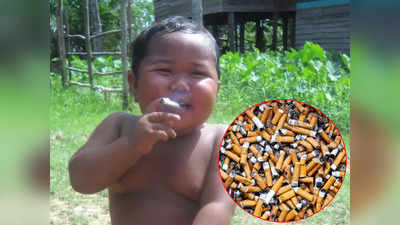 ‘जेवण नको फक्त सिगरेट हवी’; २ वर्षांचा मुलगा दिवसाला ओढायचा ४० सिगरेट