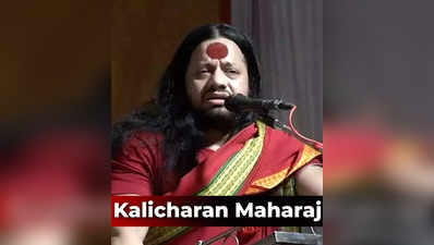 kalicharan maharaj :​ गांधीजींबद्दल अपशब्द बोलणारे कालीचरण महाराज आहेत तरी कोण? ते महाराष्ट्रातील...​