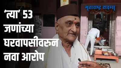 Aurangabad : त्या हिंदू धर्मांतर सोहळ्यावरुन नवीन वाद; ख्रिश्चन महासंघाचा नवा खुलासा