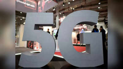 5G: स्वदेशी 5जी परियोजना का परीक्षण अंतिम चरण में, जानिए किन शहरों में मिलेगी सबसे पहले यह सेवा