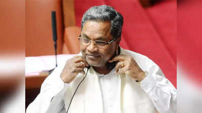 Karnataka Anti Conversion Law: सत्ता में आते ही धर्मांतरण कानून रद्द करेगी कांग्रेस, बोले पूर्व सीएम सिद्धारमैया