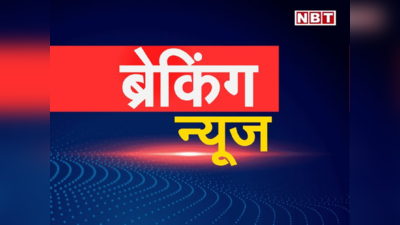 Bihar Jharkhand News Live : कौन बनेगा बिहार का नया मुख्य सचिव? देखिए सभी खबरें एक क्लिक पर