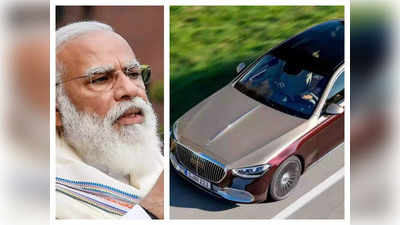 PM मोदी के काफिले में 12 करोड़ की नई मर्सडीज कार, धमाके या गैस हमले का भी असर नहीं