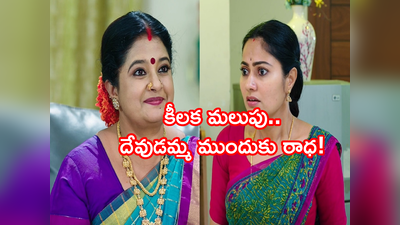 Devatha డిసెంబర్ 28 ఎపిసోడ్: మాధవ ఇంట్లో దేవుడమ్మ! ‘రాధని చూసి తీరాల్సిందే’ అంటూ పట్టుబట్టి.. 