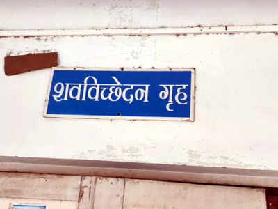 इंदापूर उपजिल्हा रुग्णालयाचा बेफिकीर कारभार चव्हाट्यावर; मृत व्यक्तींचे अवशेष...