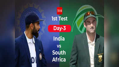 SA vs IND Day 3 : तिसऱ्या दिवसाचा खेळ संपला, जाणून घ्या भारताकडे किती धावांची आघाडी