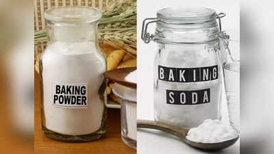 baking soda vs baking powder : எது நல்லது ? பேக்கிங் சோடாவா ? பேக்கிங் பவுடரா ? இரண்டுக்கும் என்ன வித்தியாசம்?