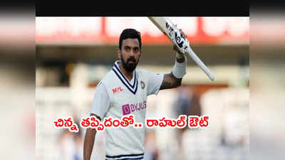 KL Rahul 123 ఔట్.. సెంచూరియన్ టెస్టులో భారత్‌కి పంచ్