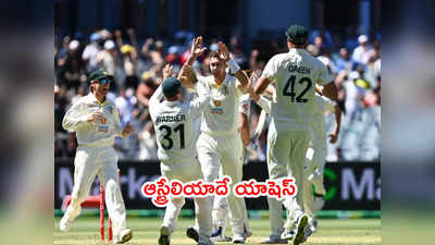 Ashes 3rd Testలో ఇంగ్లాండ్ చిత్తు.. ఆస్ట్రేలియాదే సిరీస్