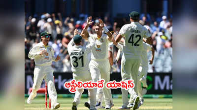 Ashes 3rd Testలో ఇంగ్లాండ్ చిత్తు.. ఆస్ట్రేలియాదే సిరీస్ 