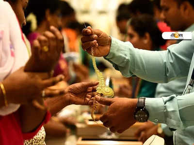 Gold Price Today: দাম কমছে-বাড়ছেই! কলকাতায় আজ সোনা কত?