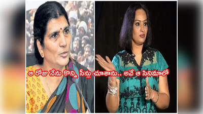 Lakshmi Parvathi: ఆ సీన్ చేసినందుకు లక్ష్మీపార్వతి నన్ను బాంబులతో లేపేస్తా.. యాసిడ్ పోయిస్తానని బెదిరించింది: నటి పూజిత