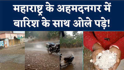 Maharashtra Rain News: ओले पड़ने से बढ़ी ठंड, फसल को भी भारी नुकसान