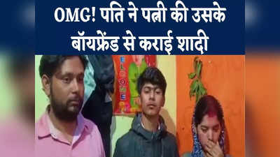 Jamui News : पति ने करा दी पत्नी की उसके प्यार से शादी, करती थी किसी और से Love