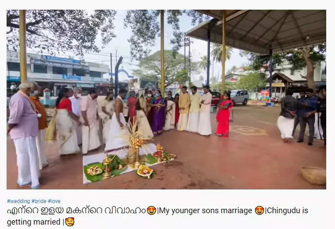 ചിങ്കുഡുവിന് വിവാഹം