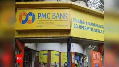 पीएमसी बँंकेबाबत महत्वाची बातमी ; रिझर्व्ह बँंकेने घेतला हा निर्णय