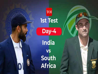 SA vs IND Day 4  : चौथ्या दिवशी भारताचा दमदार खेळी, पण तरीही विजय पाचव्या दिवसावर