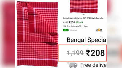 বাংলার গামছা, দাম ১,১১৯! ছ্যাঁকা দিচ্ছে Flipkart!!